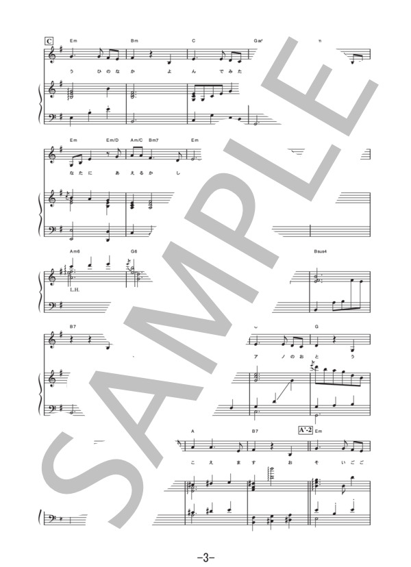 さよならの夏～コクリコ坂から～  /  手嶌葵 (ピアノ&ヴォーカル譜） (手嶌 葵) / ピアノ弾き語り 中級 - サンプル譜面 3/5