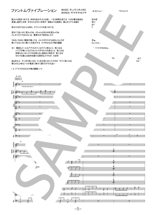 ファントムヴァイブレーション  /  キュウソネコカミ  (バンドスコア） / 中級 - サンプル譜面 1/5