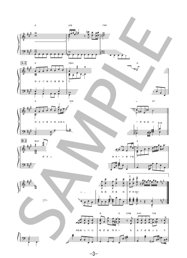 あの太陽が、この世界を照らし続けるように。  /  コブクロ (ピアノソロ譜） / 中級 - サンプル譜面 3/5