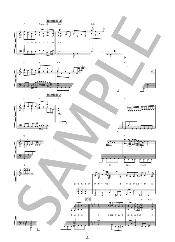 あの太陽が、この世界を照らし続けるように。  /  コブクロ (ピアノソロ譜） / 中級 - サンプル譜面 4/5