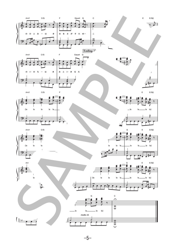 あの太陽が、この世界を照らし続けるように。  /  コブクロ (ピアノソロ譜） / 中級 - サンプル譜面 5/5