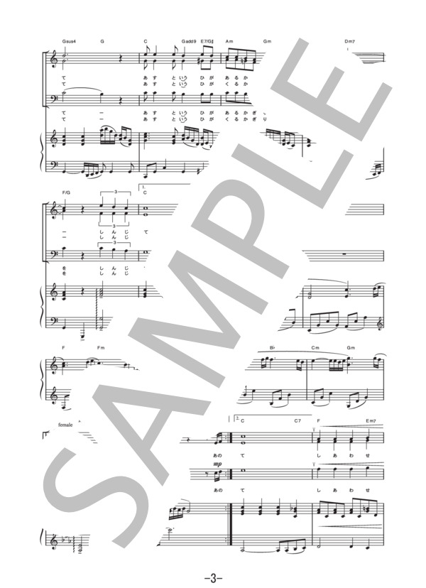 【楽譜】あすという日が / (作詞山本 瓔子/作曲八木澤 教司) (ピアノ&ヴォーカル譜)／八木澤 教司