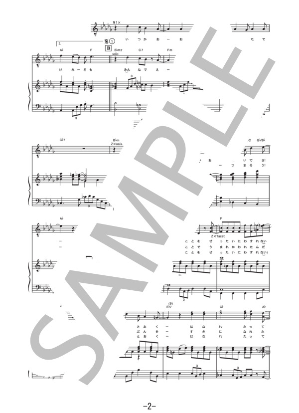 楽譜 またね のキセツ イナズマオールスターズ ピアノ ヴォーカル譜 イナズマオールスターズ ピアノ弾き語り 中級 Piascore 楽譜ストア