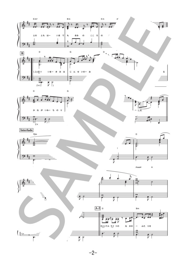 乾杯  /  長渕剛 (ピアノソロ譜） (長渕 剛) / 中級 - サンプル譜面 2/4