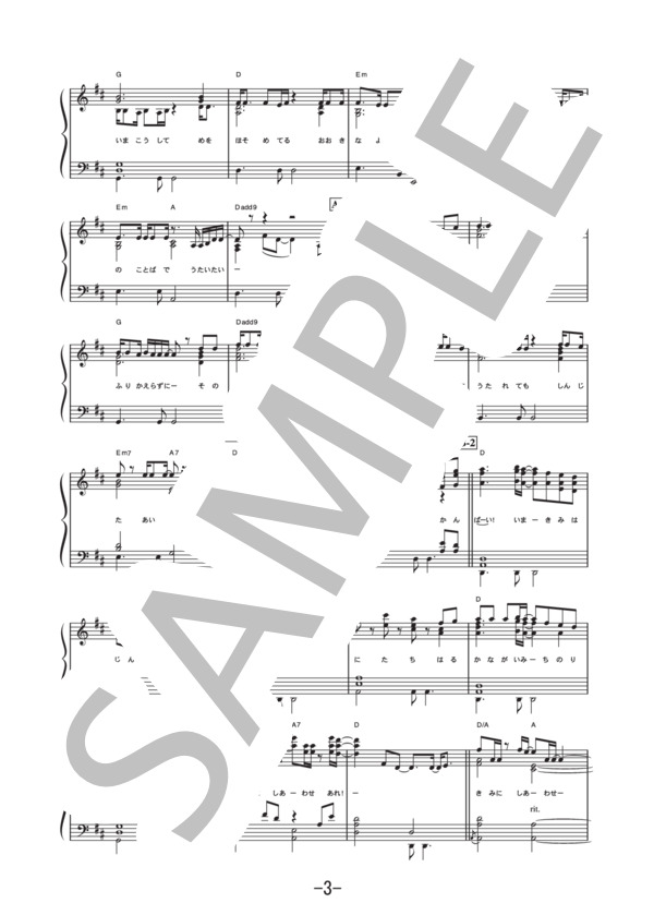 乾杯  /  長渕剛 (ピアノソロ譜） (長渕 剛) / 中級 - サンプル譜面 3/4