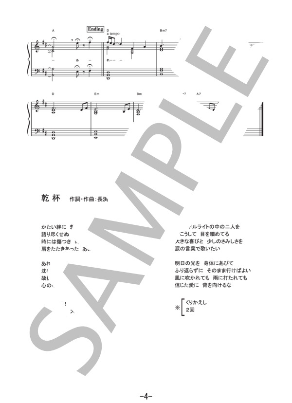 乾杯  /  長渕剛 (ピアノソロ譜） (長渕 剛) / 中級 - サンプル譜面 4/4