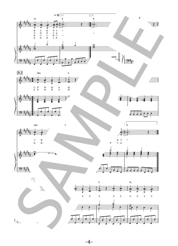 会いたかった  /  AKB48 (ピアノ&ヴォーカル譜） / ピアノ弾き語り 中級 - サンプル譜面 4/5