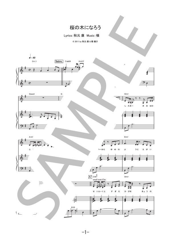 桜の木になろう  /  AKB48 (ピアノ&ヴォーカル譜） / ピアノ弾き語り 中級 - サンプル譜面 1/5