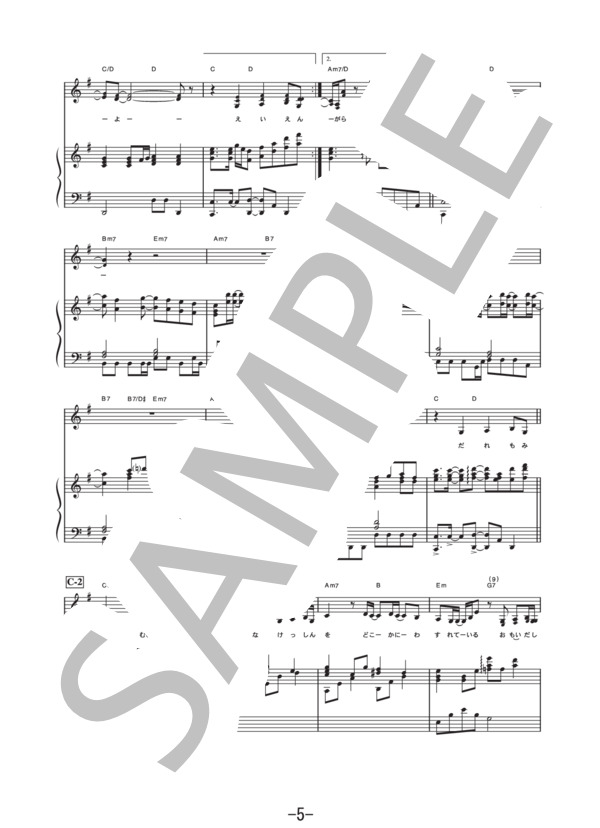 桜の木になろう  /  AKB48 (ピアノ&ヴォーカル譜） / ピアノ弾き語り 中級 - サンプル譜面 5/5