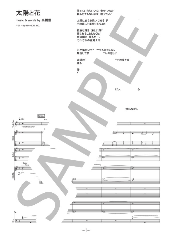 太陽と花  /  高橋優  (バンドスコア） (高橋 優) / 中級 - サンプル譜面 1/5
