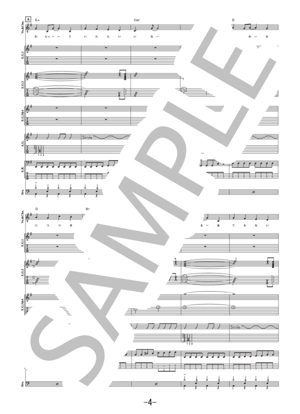 太陽と花  /  高橋優  (バンドスコア） (高橋 優) / 中級 - サンプル譜面 4/5