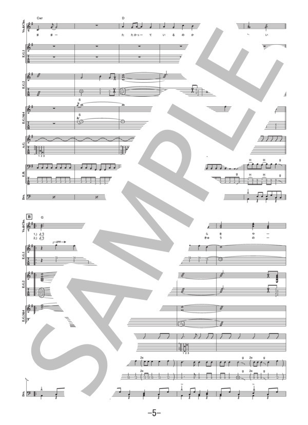 太陽と花  /  高橋優  (バンドスコア） (高橋 優) / 中級 - サンプル譜面 5/5