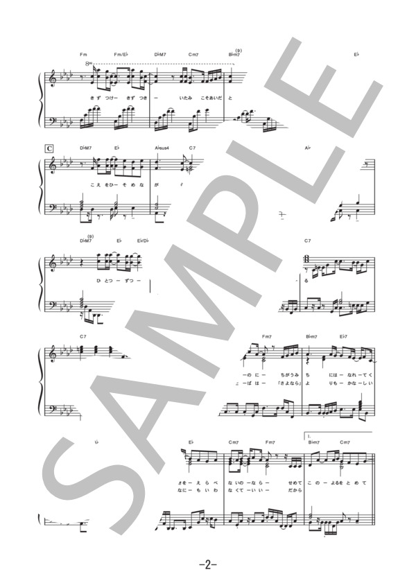 この夜を止めてよ  /  JUJU (ピアノソロ譜） / 中級 - サンプル譜面 2/5