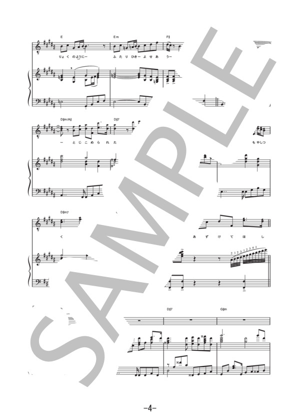 流星  /  コブクロ (ピアノ&ヴォーカル譜） / ピアノ弾き語り 中級 - サンプル譜面 4/5