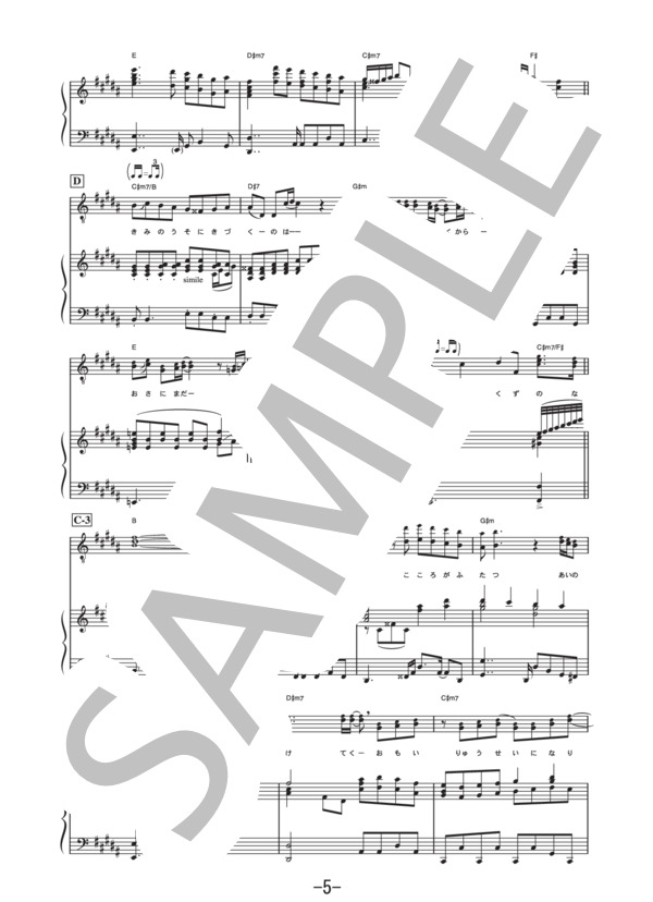 流星  /  コブクロ (ピアノ&ヴォーカル譜） / ピアノ弾き語り 中級 - サンプル譜面 5/5
