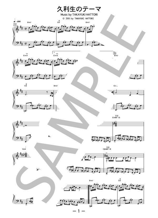 久利生のテーマ  /  服部隆之 (ピアノソロ） (服部 隆之) / 中級 - サンプル譜面 1/2