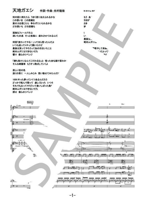 天地ガエシ  /  NICO Touches the Walls  (バンドスコア） / 中級 - サンプル譜面 1/5