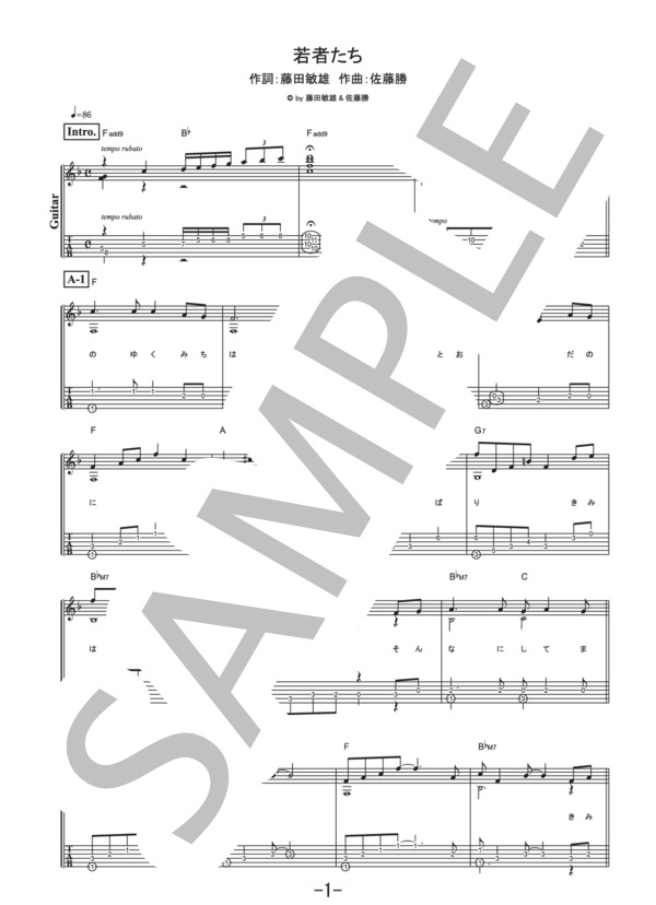 若者たち  /  森山直太朗 (ギターソロ譜） (森山 直太朗) / 中級 - サンプル譜面 1/4