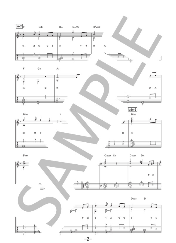 若者たち  /  森山直太朗 (ギターソロ譜） (森山 直太朗) / 中級 - サンプル譜面 2/4