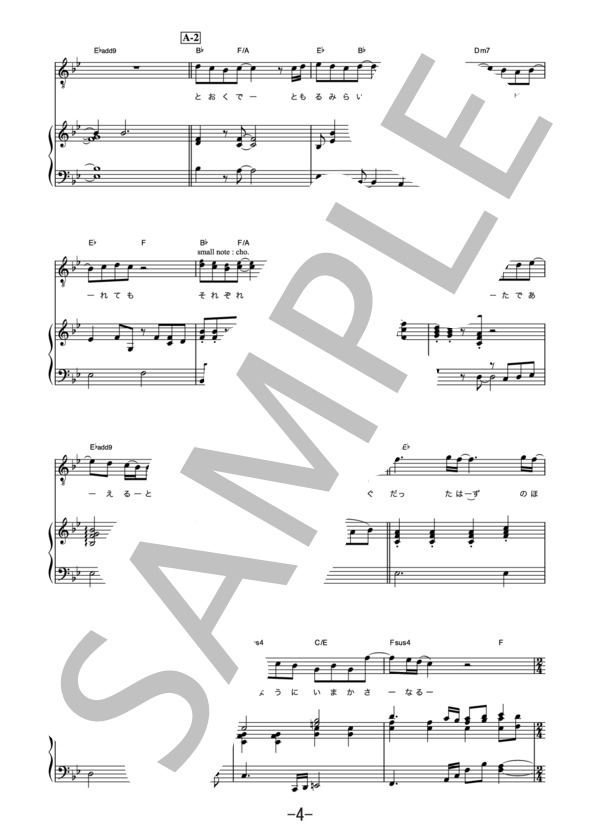 ひまわりの約束  /  秦基博 (ピアノ＆ヴォーカル譜） (秦 基博) / ピアノ弾き語り 中級 - サンプル譜面 4/5