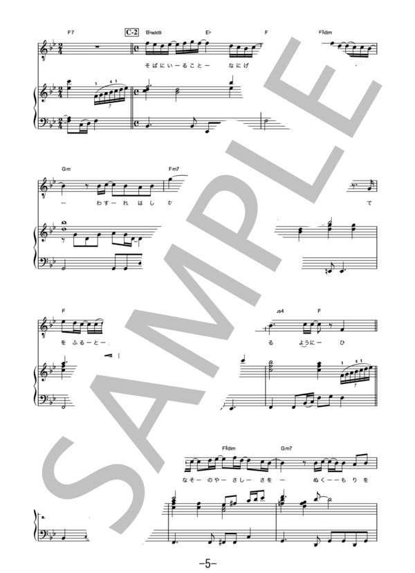 ひまわりの約束  /  秦基博 (ピアノ＆ヴォーカル譜） (秦 基博) / ピアノ弾き語り 中級 - サンプル譜面 5/5