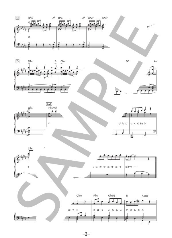 誰ガ為ノ世界  /  志方あきこ (ピアノソロ譜） (志方 あきこ) / 中級 - サンプル譜面 3/5