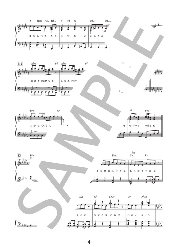 誰ガ為ノ世界  /  志方あきこ (ピアノソロ譜） (志方 あきこ) / 中級 - サンプル譜面 4/5