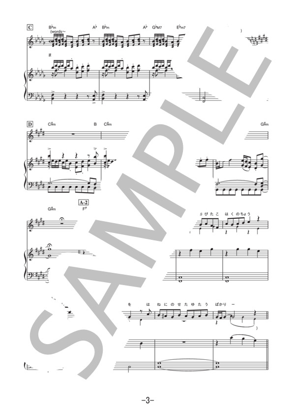 誰ガ為ノ世界  /  志方あきこ (ピアノ＆ヴォーカル譜） (志方 あきこ) / ピアノ弾き語り 中級 - サンプル譜面 3/5