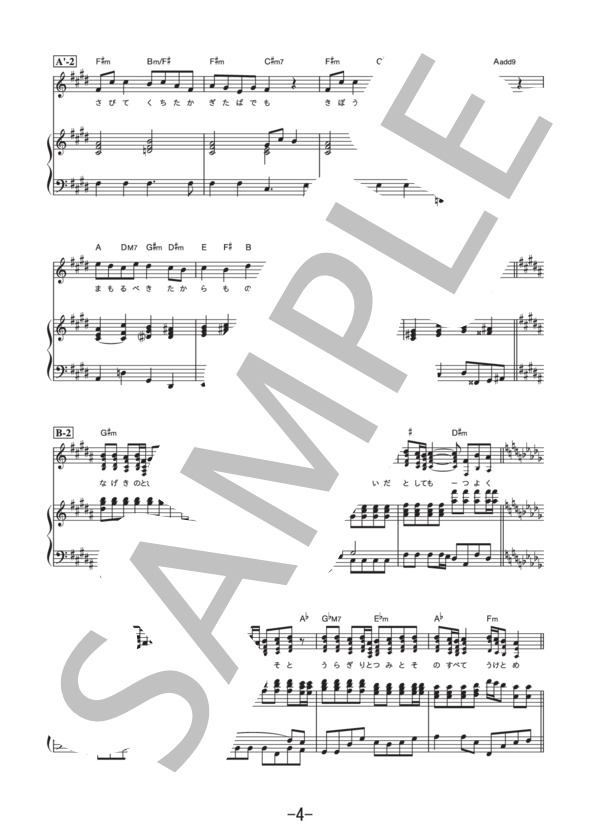 誰ガ為ノ世界  /  志方あきこ (ピアノ＆ヴォーカル譜） (志方 あきこ) / ピアノ弾き語り 中級 - サンプル譜面 4/5