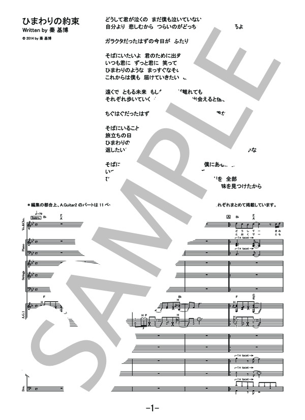 ひまわりの約束  /  秦基博 (バンドスコア） (秦 基博) / 中級 - サンプル譜面 1/5