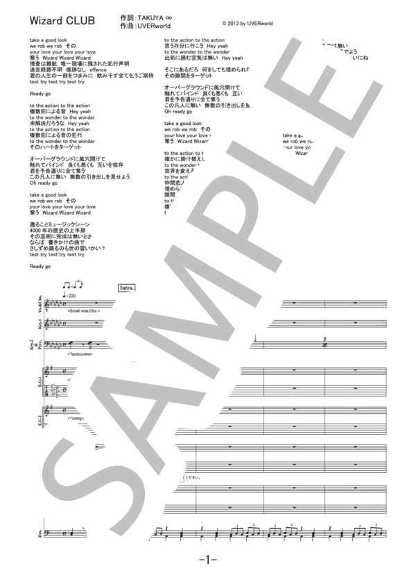 Wizard CLUB  /  UVERworld(バンドスコア） / 中級 - サンプル譜面 1/5