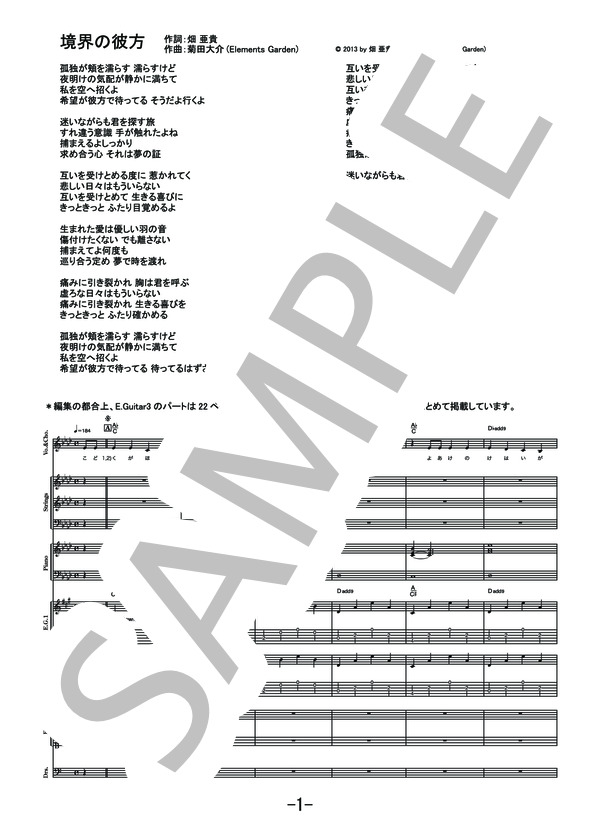 境界の彼方  /  茅原実里 (バンドスコア） (茅原 実里) / 中級 - サンプル譜面 1/5