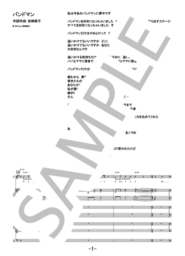 楽譜】バンドマン / SHISHAMO バンドスコア / SHISHAMO (バンドスコア