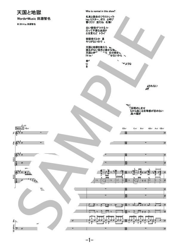 天国と地獄  /  UNISON SQUARE GARDEN (バンドスコア） / 中級 - サンプル譜面 1/5