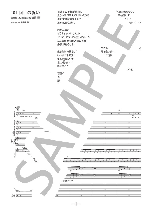 101回目の呪い  /  ゴールデンボンバー (バンドスコア） / 中級 - サンプル譜面 1/5