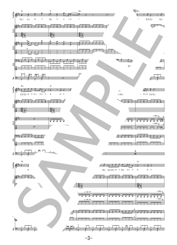 太陽系リフレイン  /  KEYTALK (バンドスコア） / 中級 - サンプル譜面 3/5