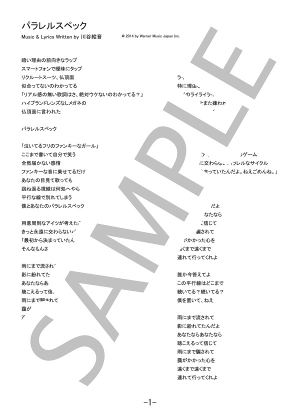 パラレルスペック  /  ゲスの極み乙女。 (バンドスコア） / 中級 - サンプル譜面 1/5