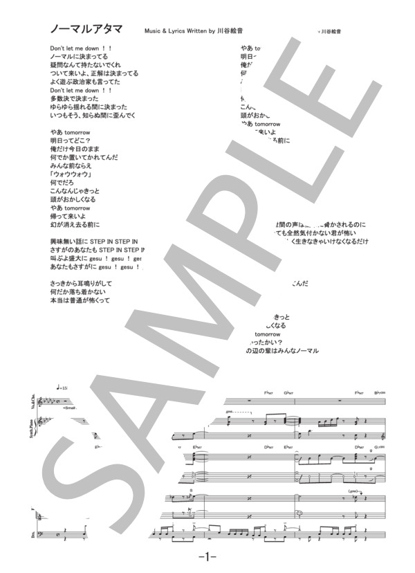 楽譜】ノーマルアタマ / ゲスの極み乙女。 バンドスコア / ゲスの極み