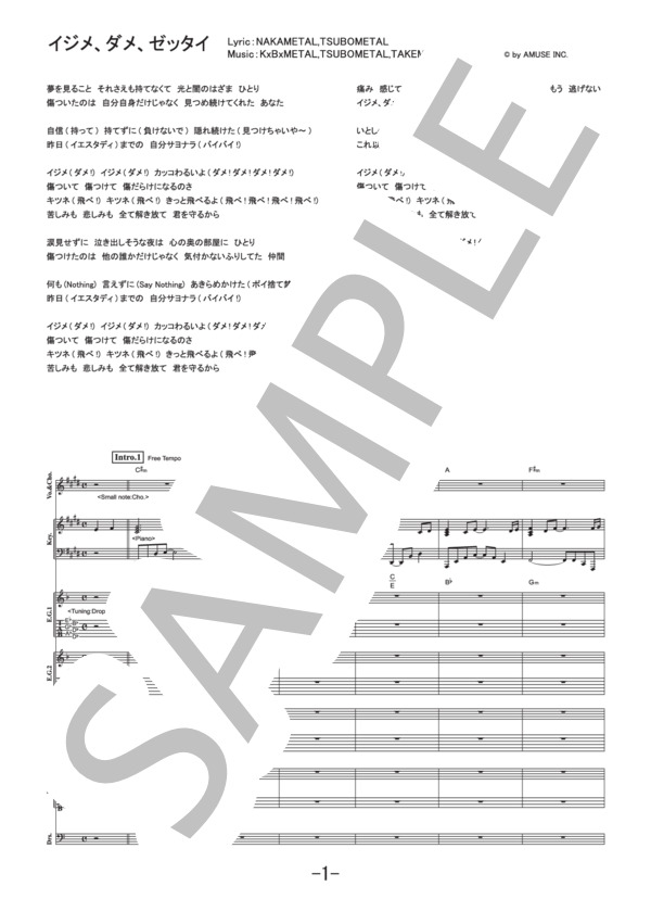 イジメ、ダメ、ゼッタイ  /  BABYMETAL (バンドスコア） / 中級 - サンプル譜面 1/5