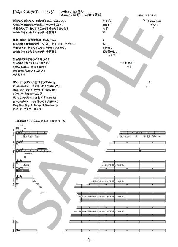ド・キ・ド・キ☆モーニング  /  BABYMETAL (バンドスコア） (さくら学院（重音部 BABYMETAL）) / 中級 - サンプル譜面 1/5