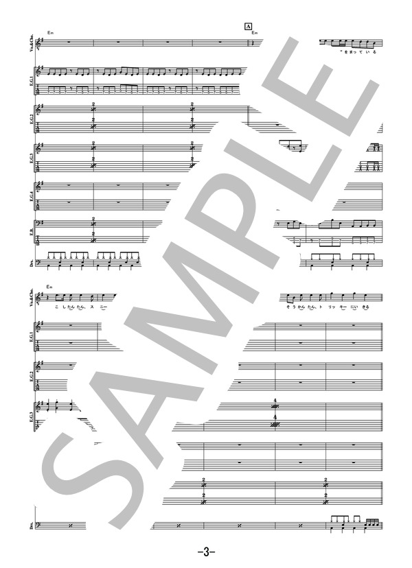 フルドライブ  /  KANA-BOON (バンドスコア） / 中級 - サンプル譜面 3/5