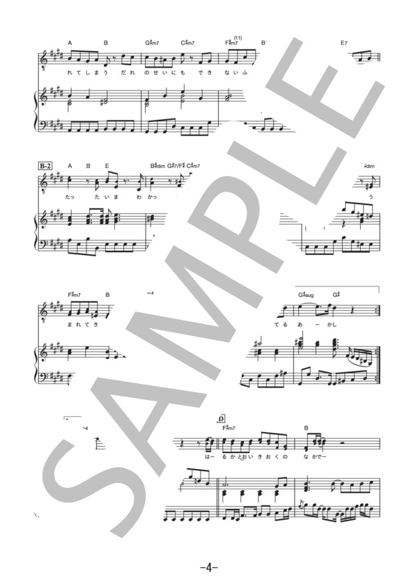 放たれる  /  Mr.Children (ピアノ＆ヴォーカル譜） / ピアノ弾き語り 中級 - サンプル譜面 4/5