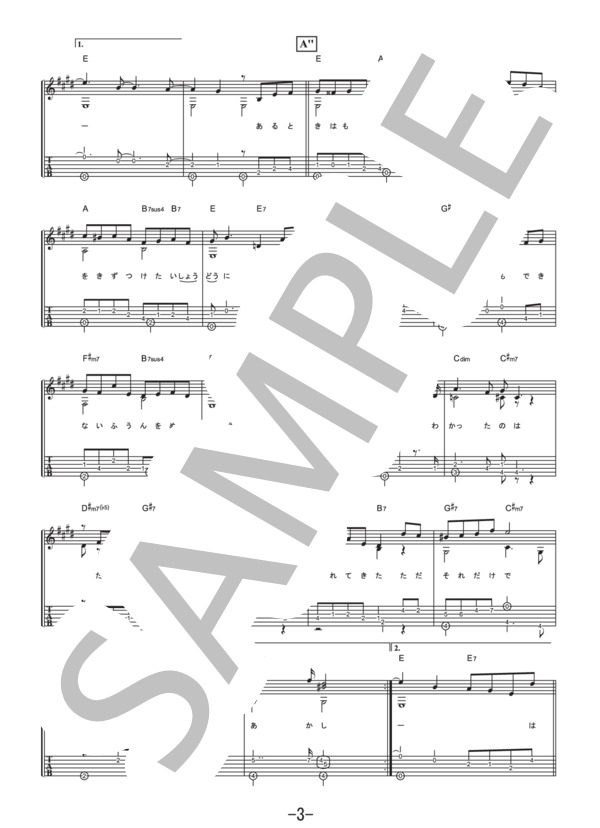 放たれる  /  Mr.Children (ギターソロ譜） / 中級 - サンプル譜面 3/5