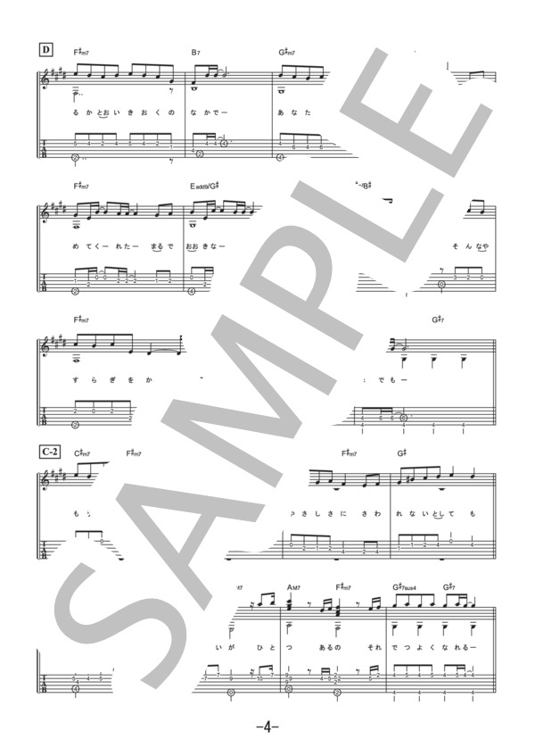 放たれる  /  Mr.Children (ギターソロ譜） / 中級 - サンプル譜面 4/5