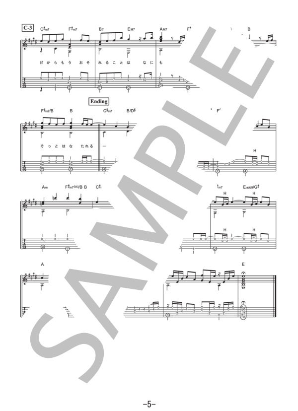 放たれる  /  Mr.Children (ギターソロ譜） / 中級 - サンプル譜面 5/5