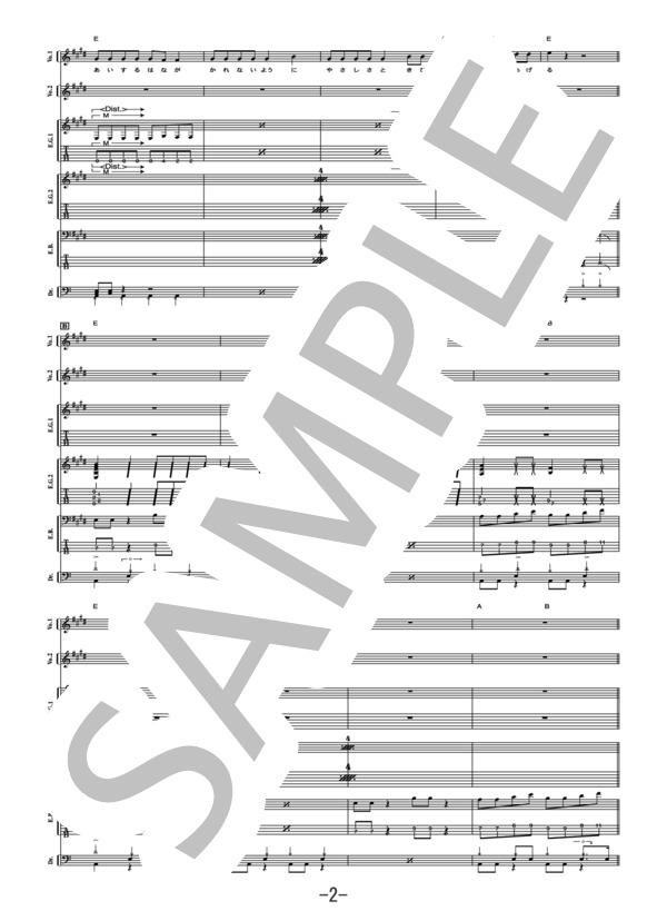 楽譜 愛する花 Mongol800 バンドスコア モンゴル800 バンドスコア 中級 Piascore 楽譜ストア