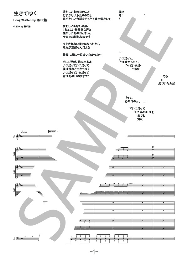 生きてゆく  /  KANA-BOON (バンドスコア） / 中級 - サンプル譜面 1/5