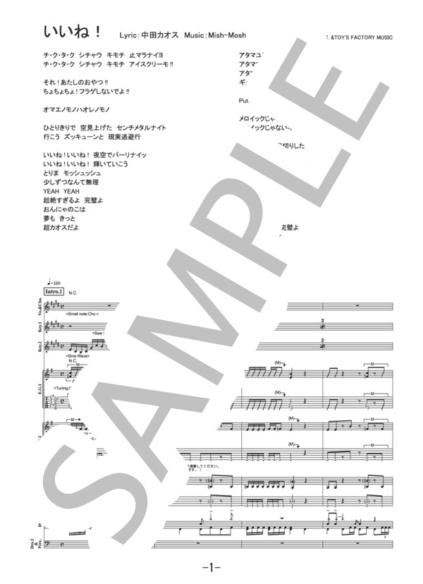 いいね！  /  BABYMETAL (バンドスコア） / 中級 - サンプル譜面 1/5