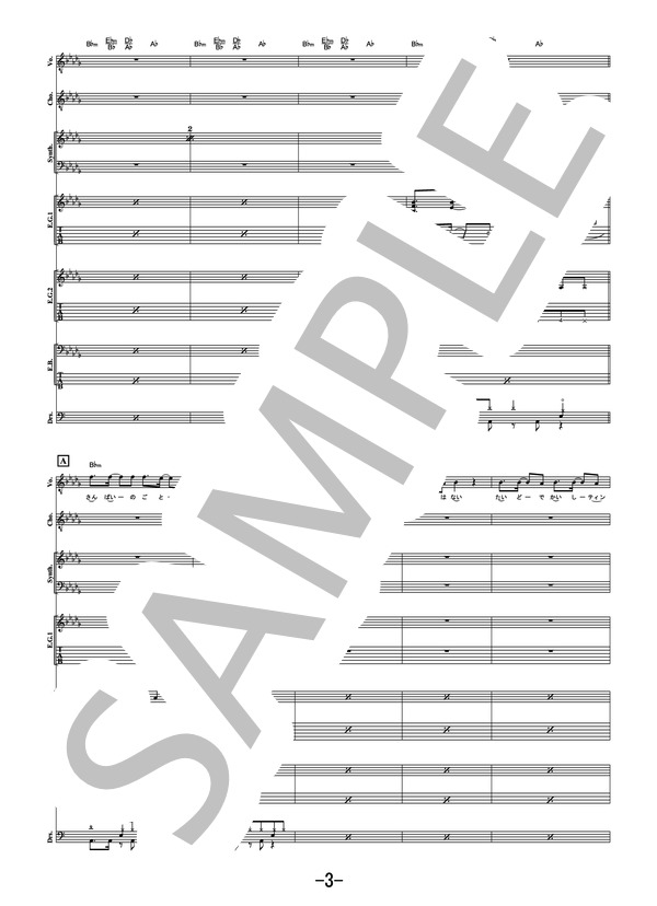 DQNなりたい、40代で死にたい  /  キュウソネコカミ (バンドスコア） / 中級 - サンプル譜面 3/5