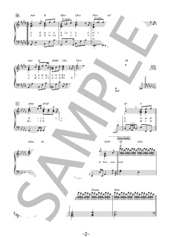 Precious Love  /  EXILE ATSUSHI (ピアノソロ譜） / 中級 - サンプル譜面 2/5